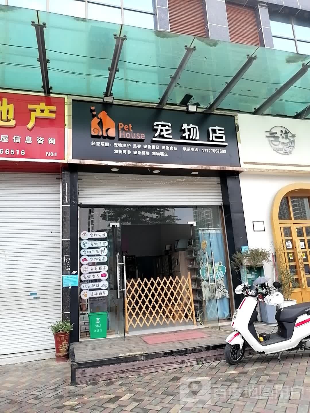 PetHouse宠物店