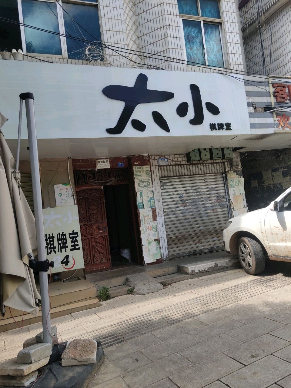 太小