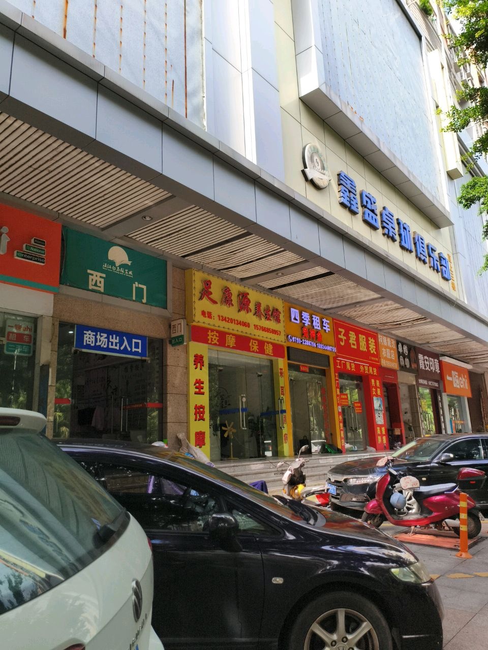 鑫盛桌球俱乐部(解放西路店)