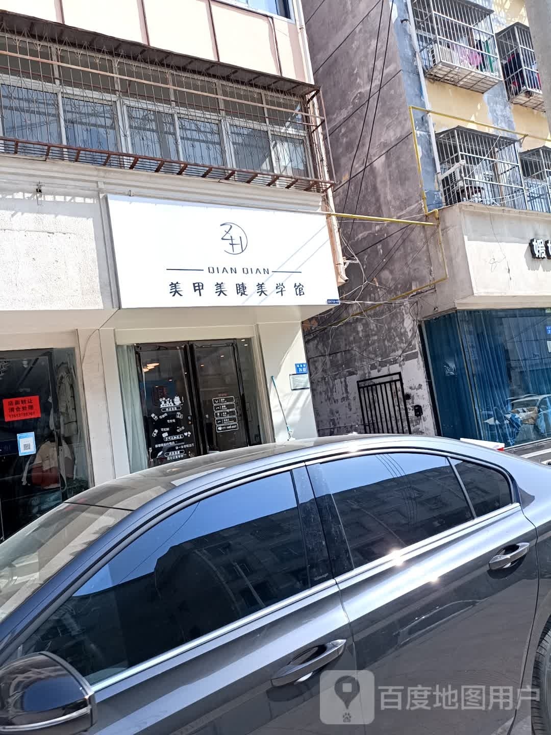 QIAN QIAN美甲美睫美学馆