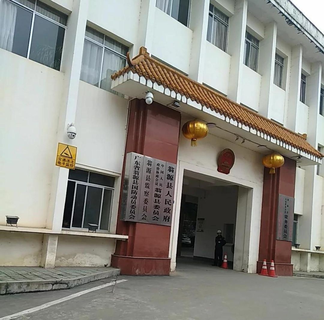 翁源县人民政府