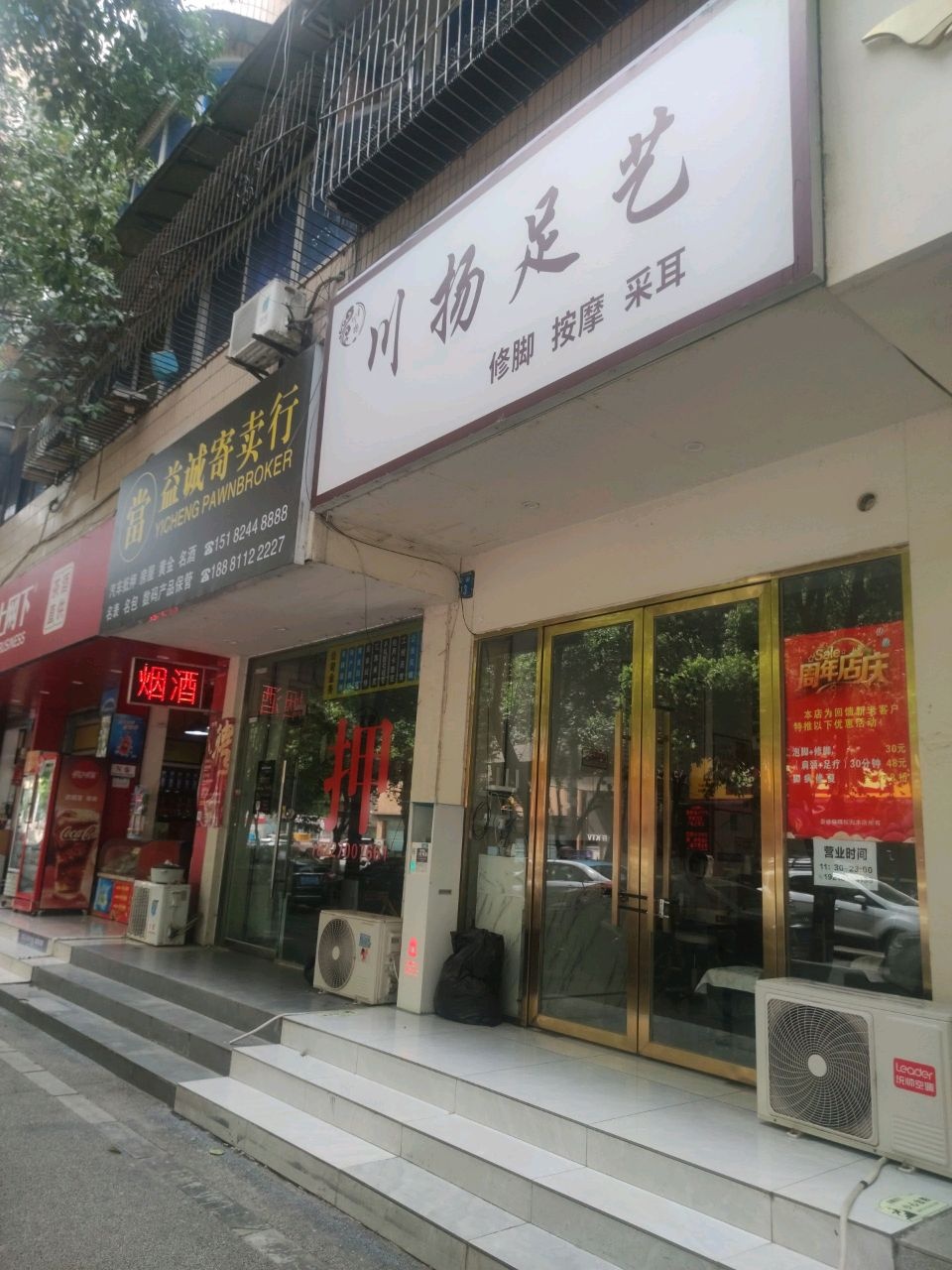 益诚寄卖行