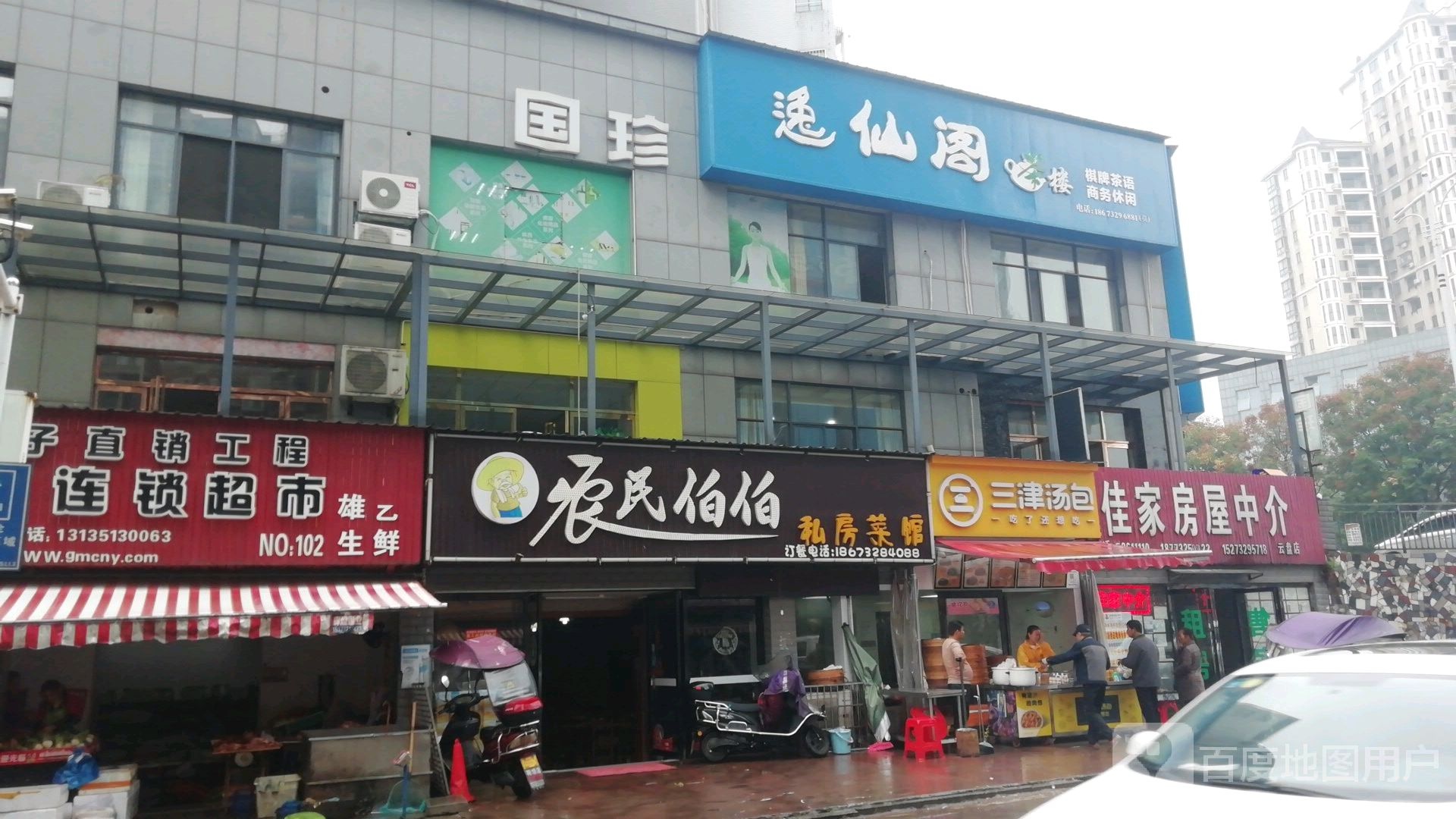 慧民生鲜连锁超市