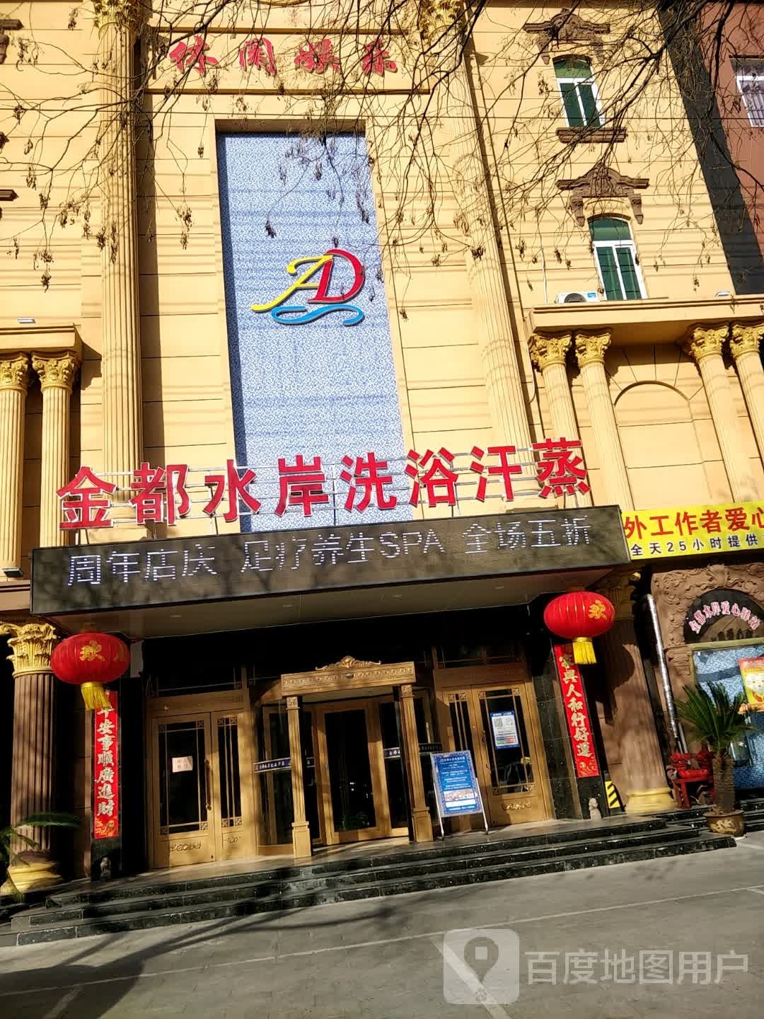 金都水岸洗浴含蒸