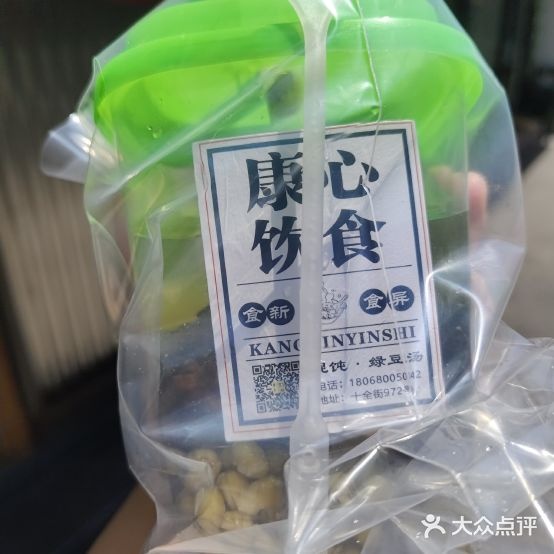 康心饮食店(十全街店)