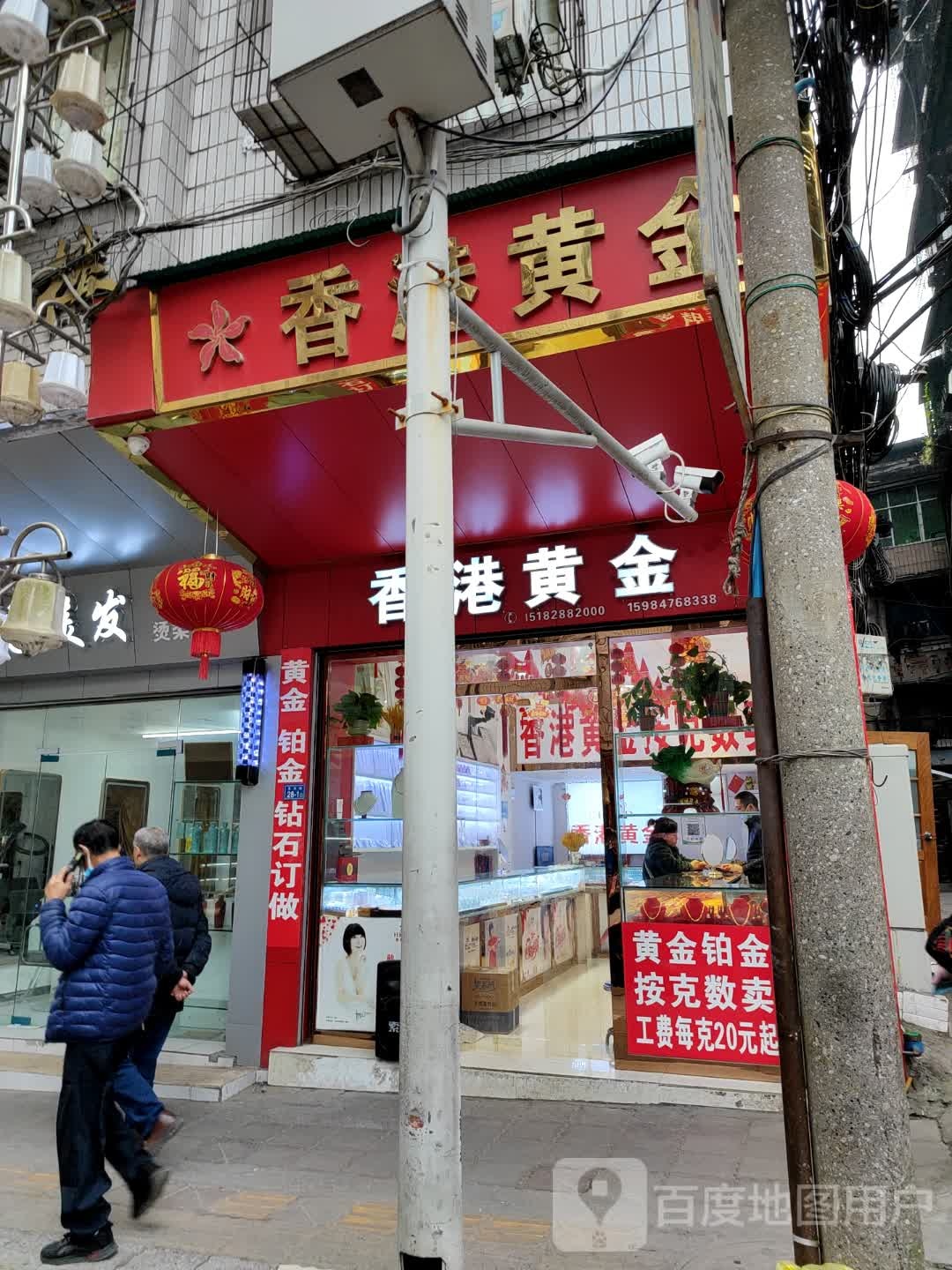 香港黄金(北大街店)