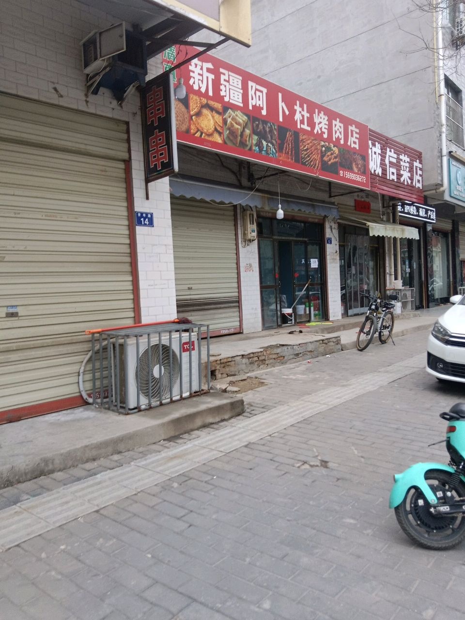 清真新疆阿卜杜烤肉店