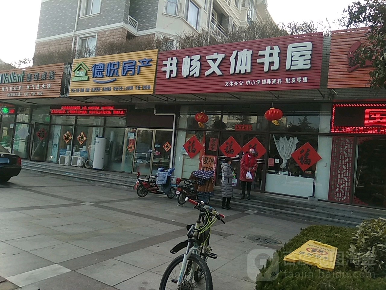 书畅问体书屋