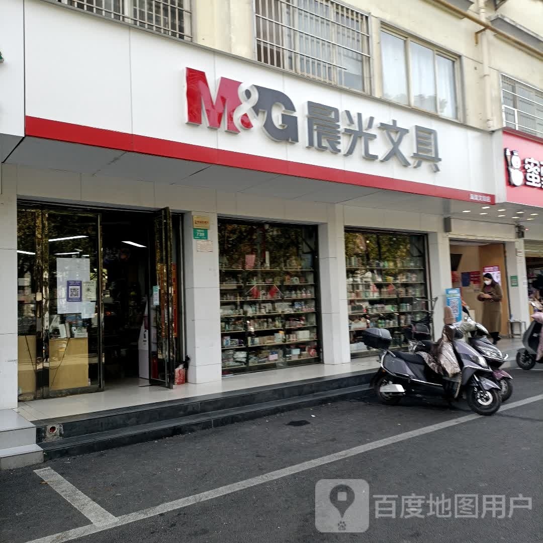 晨光文具(平西大街店)