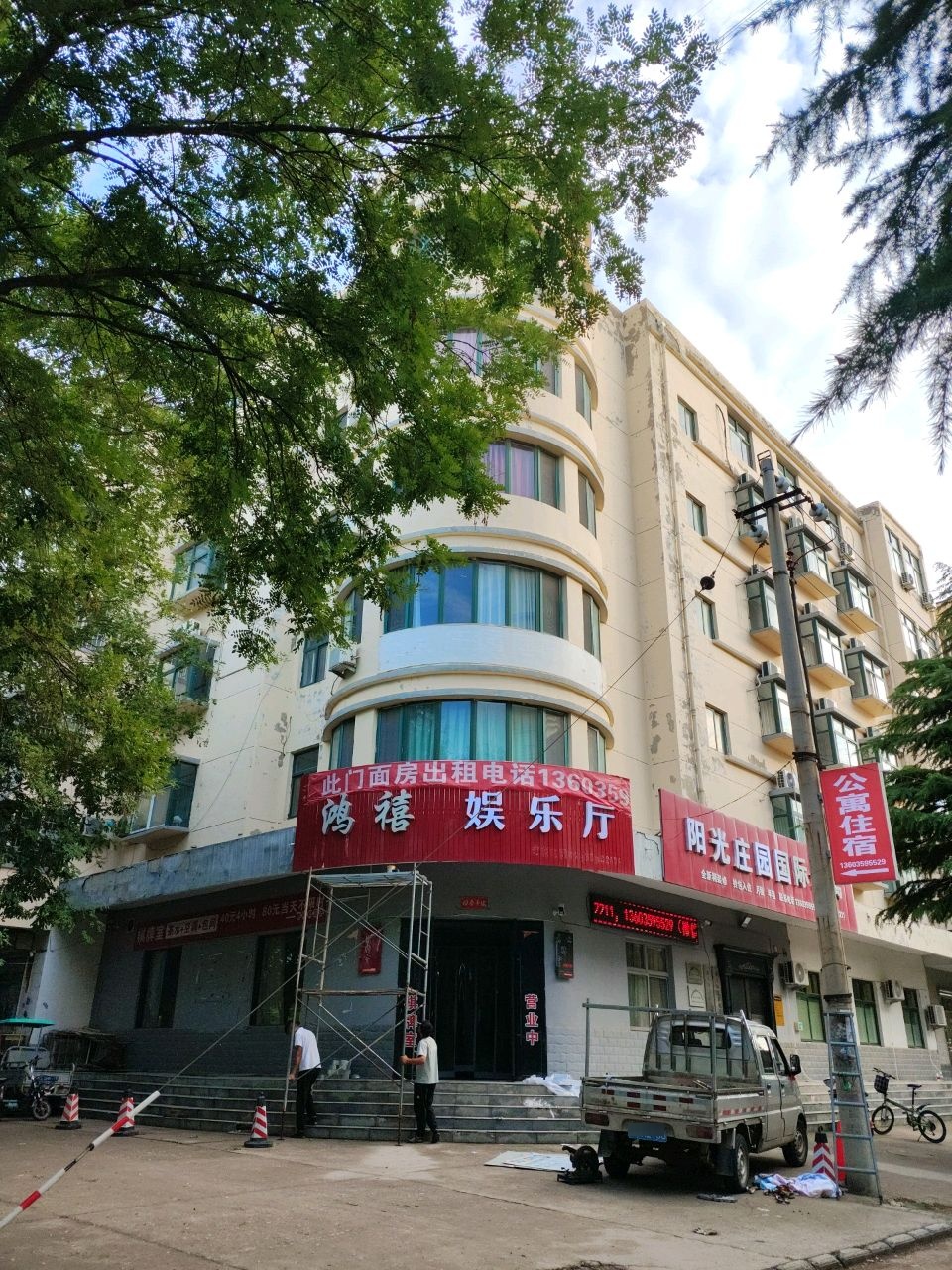 运城经济技术开发区鸿禧棋牌室