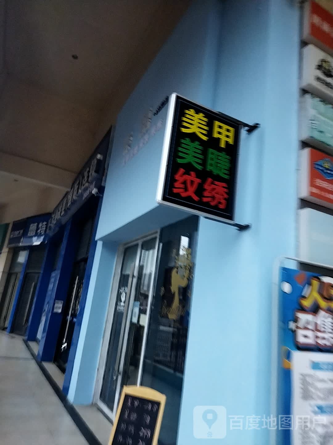 美纶绣美甲美甲(万达广场万源三号路店)