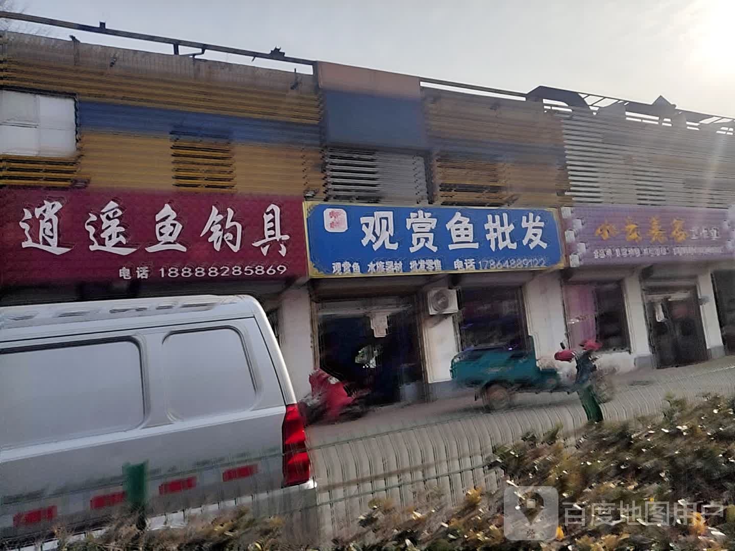 逍遥鱼钓具