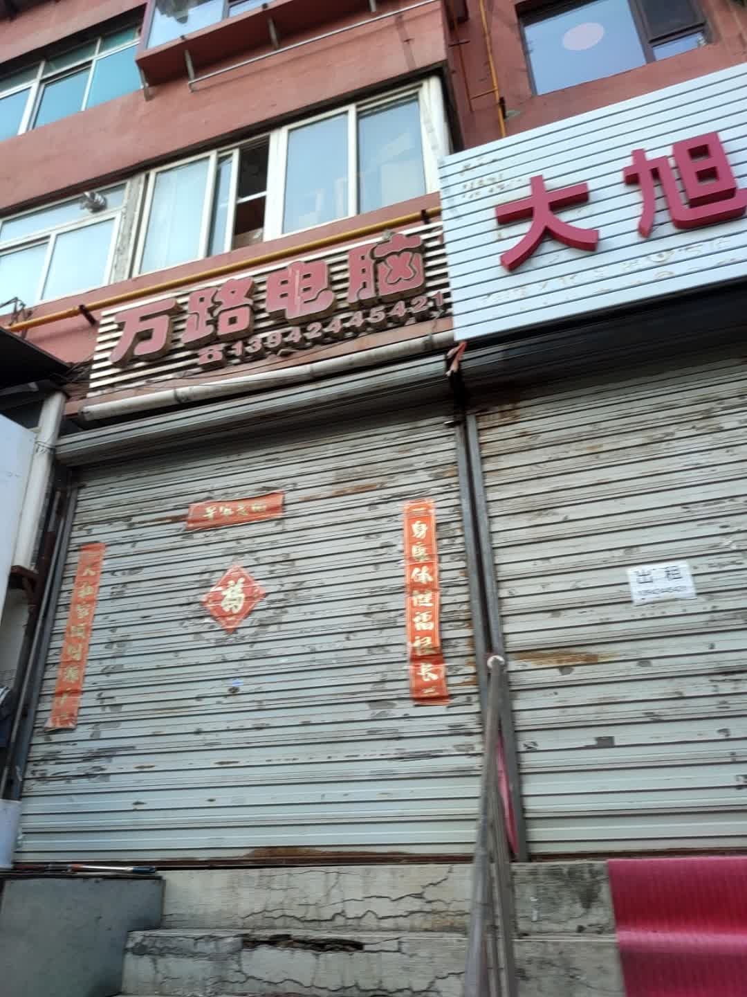 大旭推拿