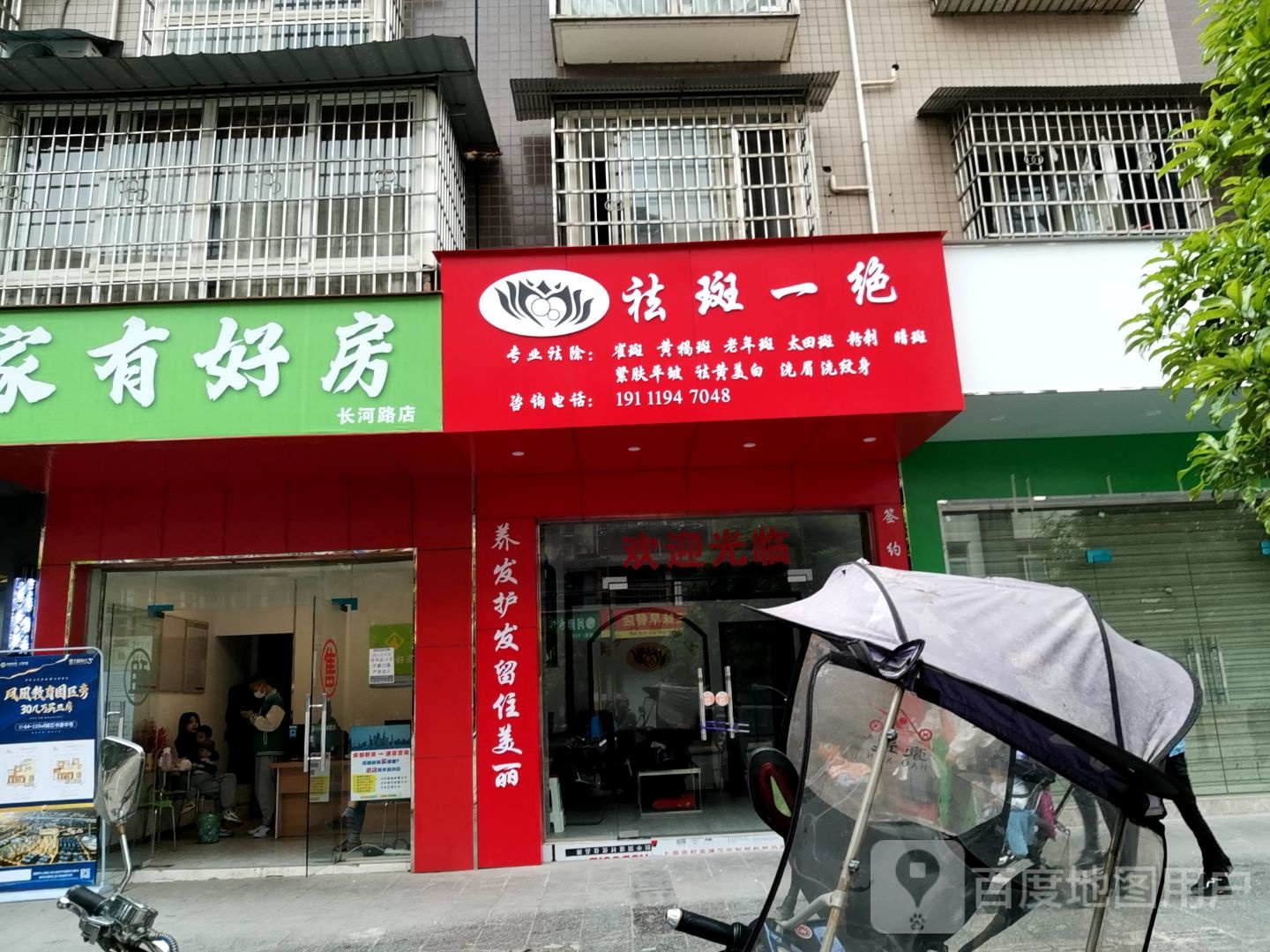 祛斑一绝(长河路店)