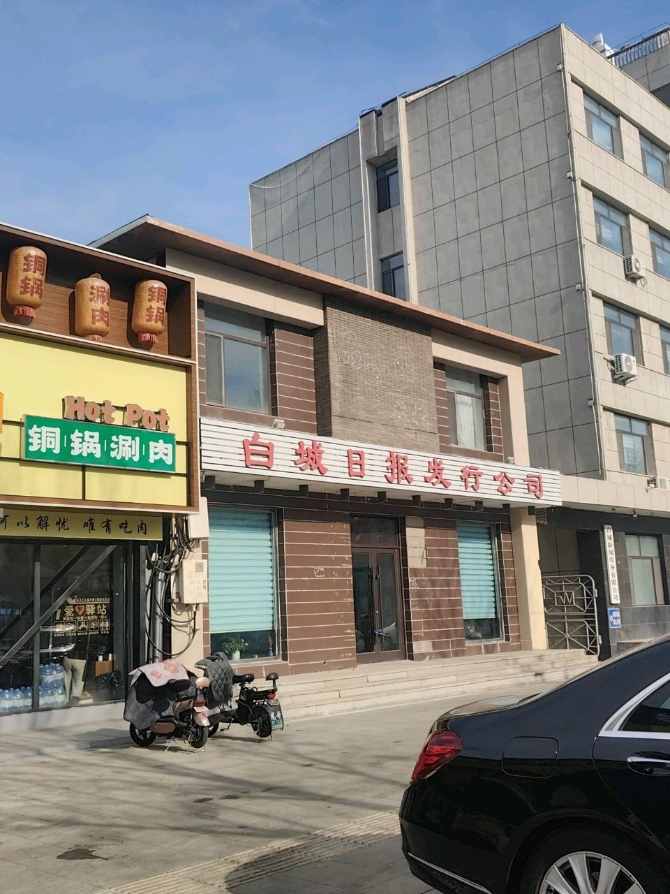 白城日报发行公司