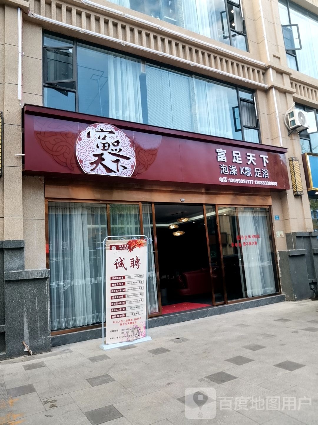 富竹天下(昭通大道店)