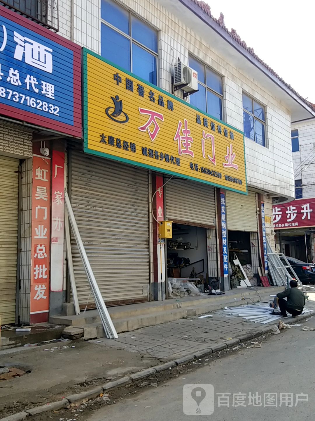 太康县万佳门业(支农中路店)