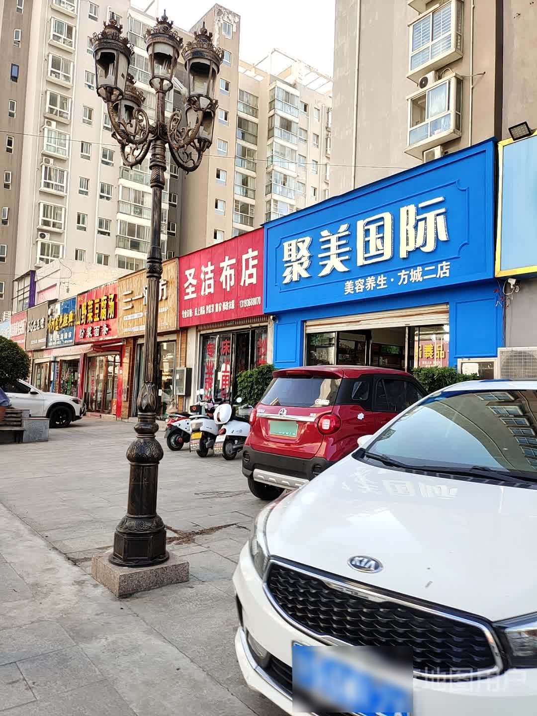 聚美国际美容养(方城二店)