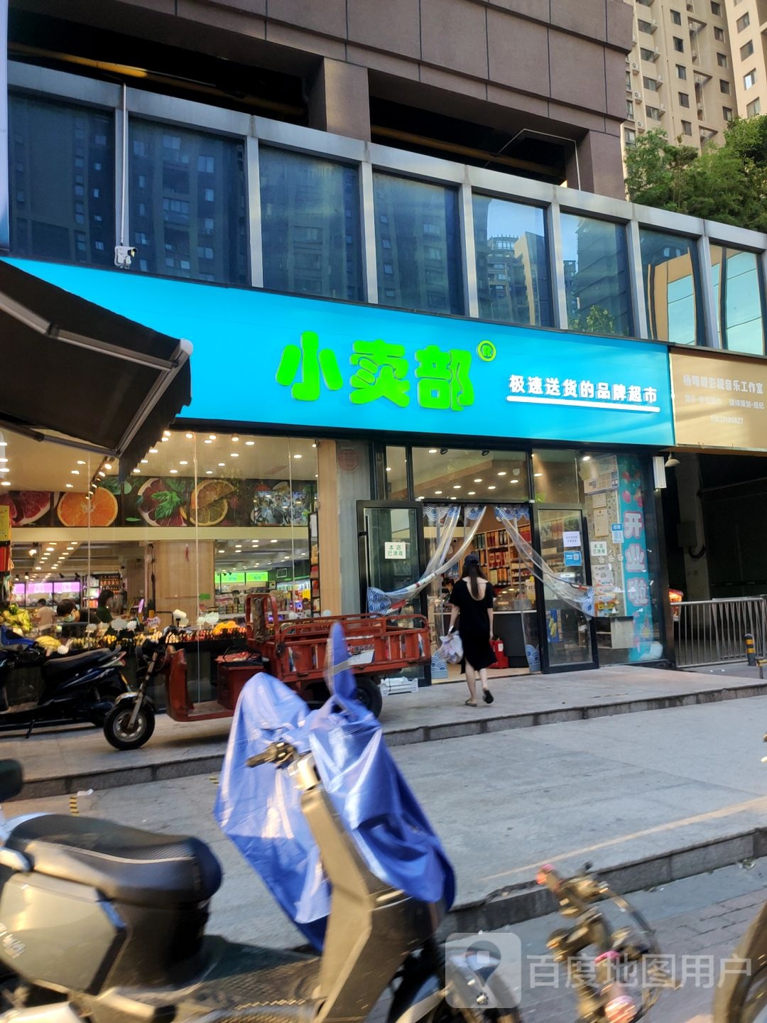 小卖部(数码公寓店)