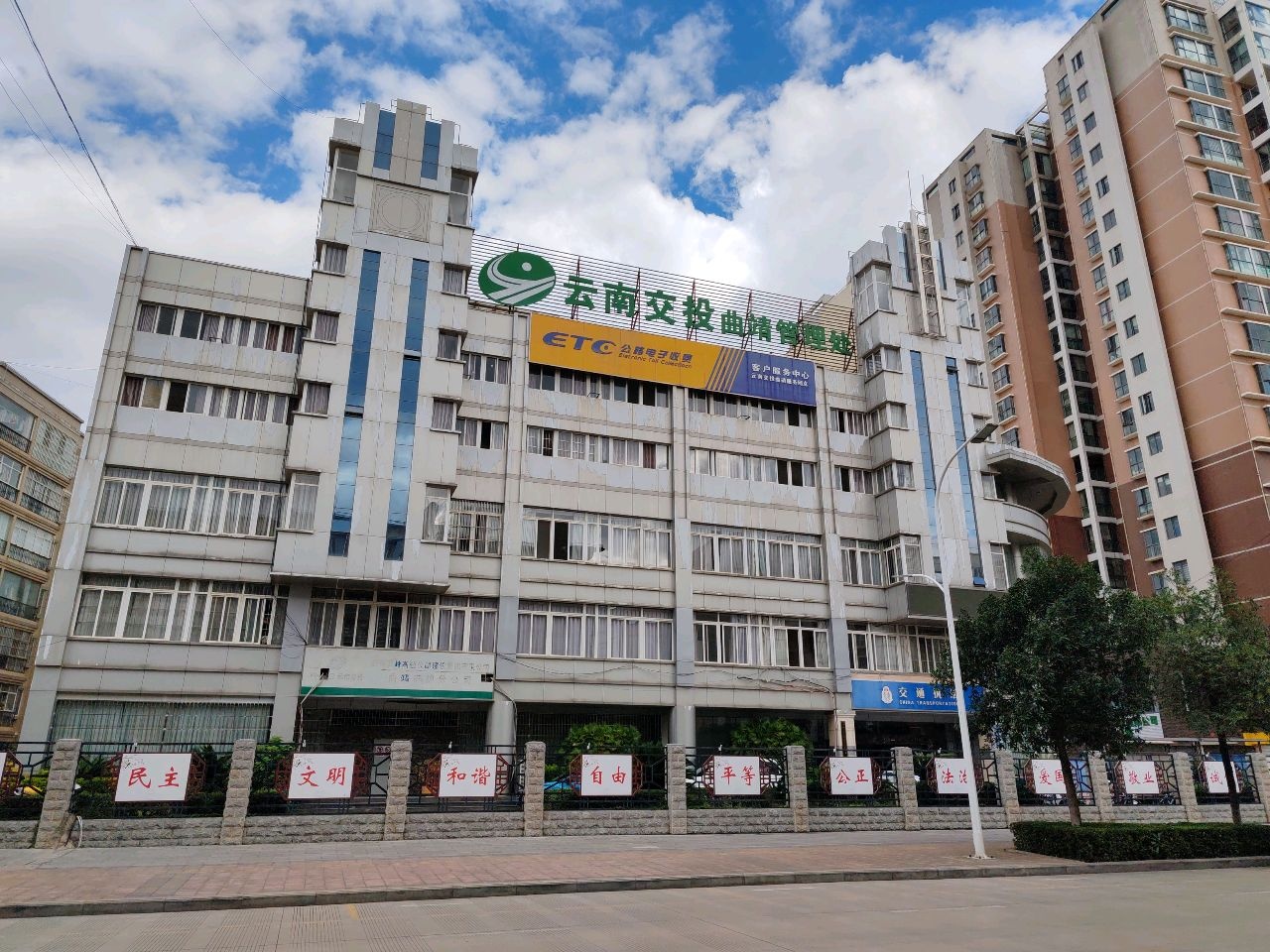 云南省公路开发投资有限责任公司(曲靖管理所)