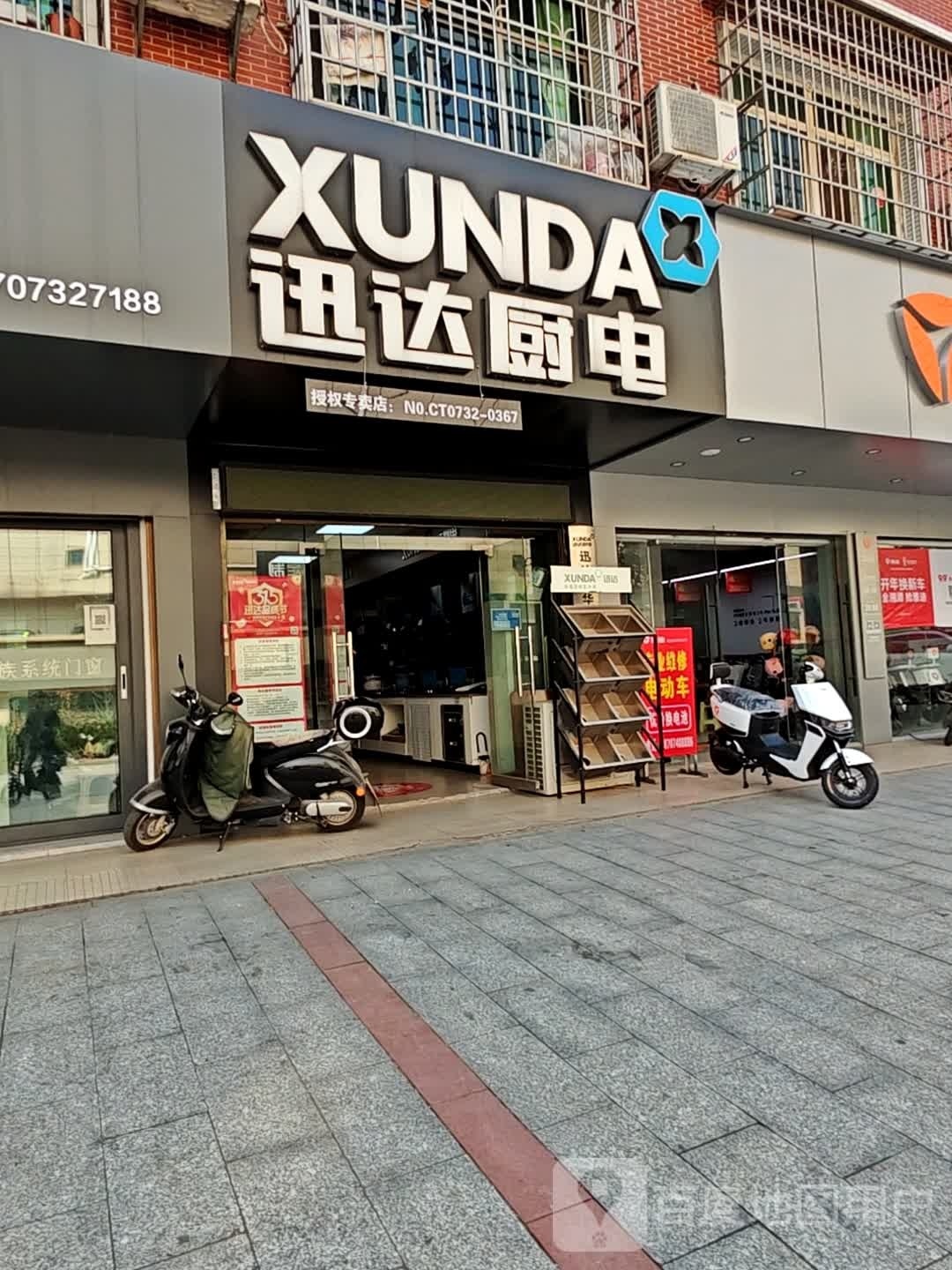 迅达厨电(官塘路店)