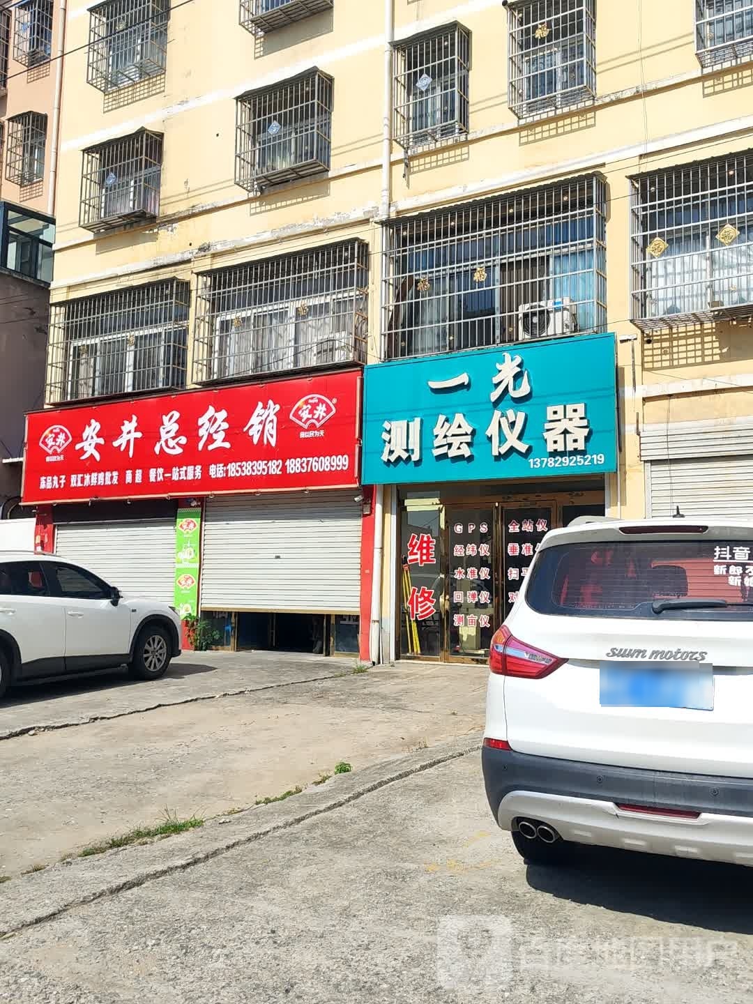 息县一光测绘仪器(息夫人大道店)