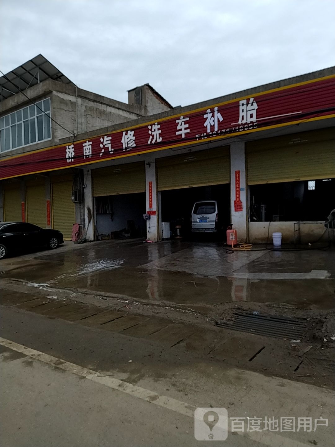 桥南汽修洗车补贴