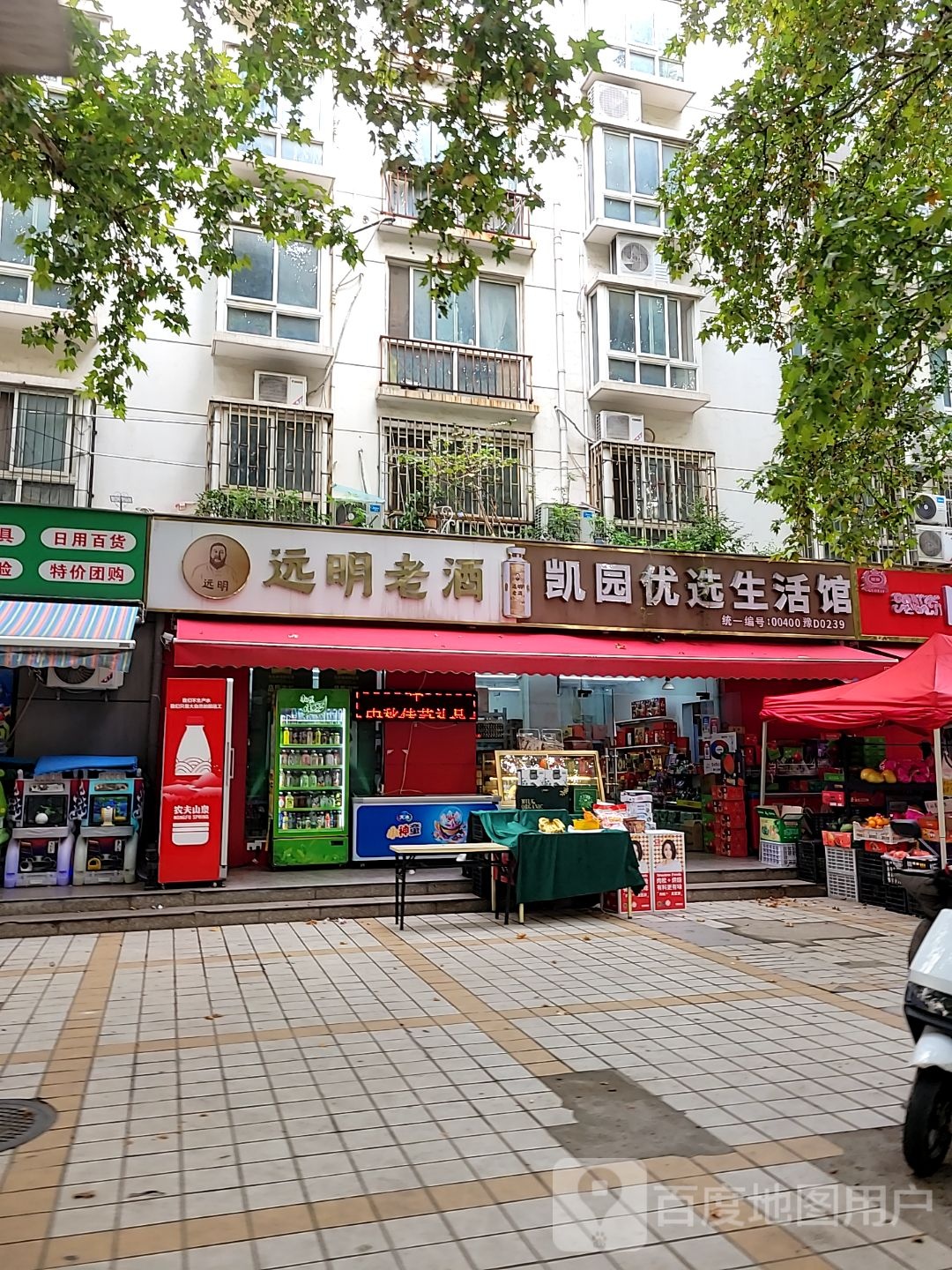 远明老酒(南阳路店)