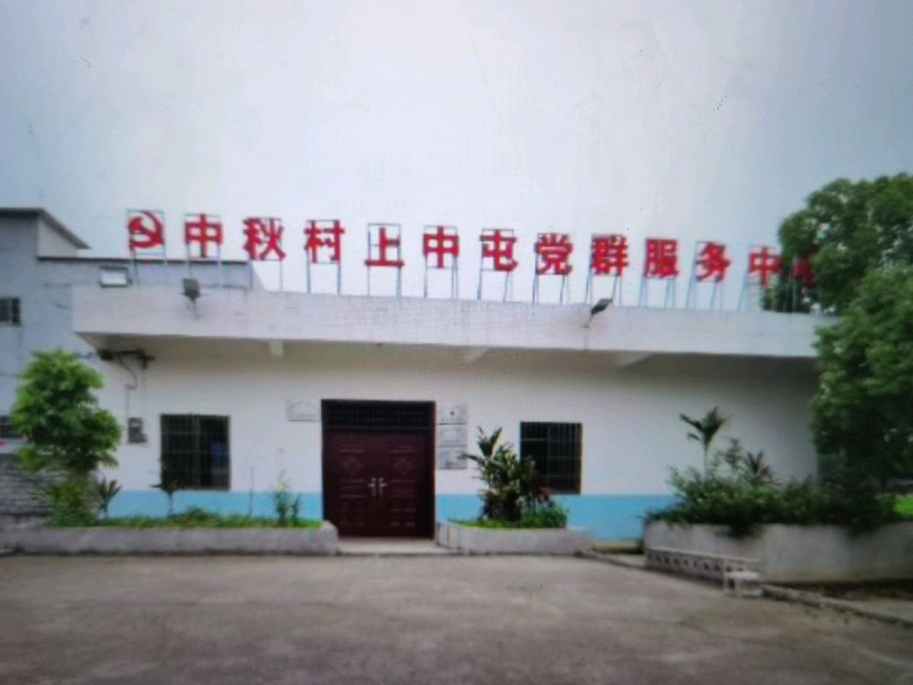 上中屯篮球场