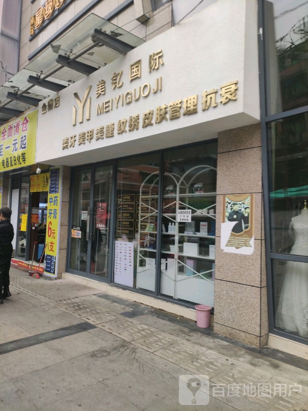 美钇国际没牙美甲(金鼎店)