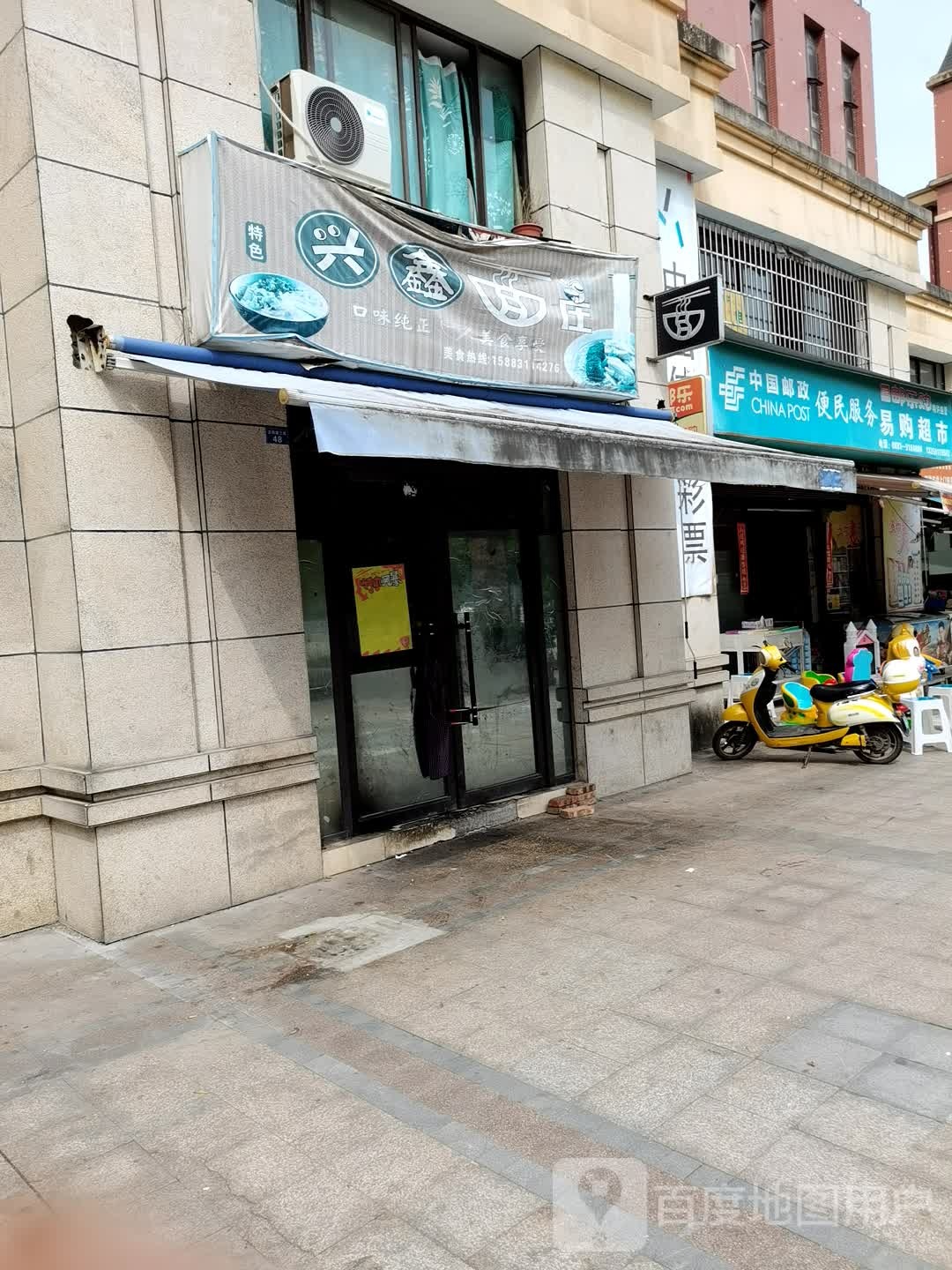 易购刘超市(正信路三段店)