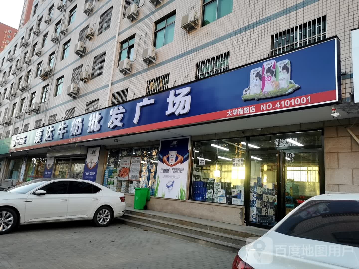 康达牛奶批发广场(大学南路店)