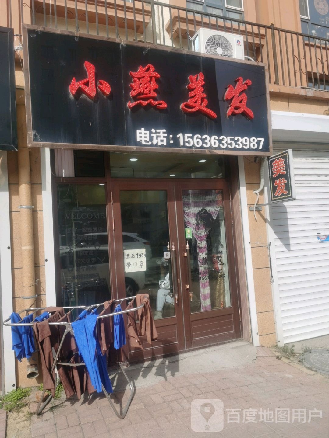 小燕美发(光复街店)