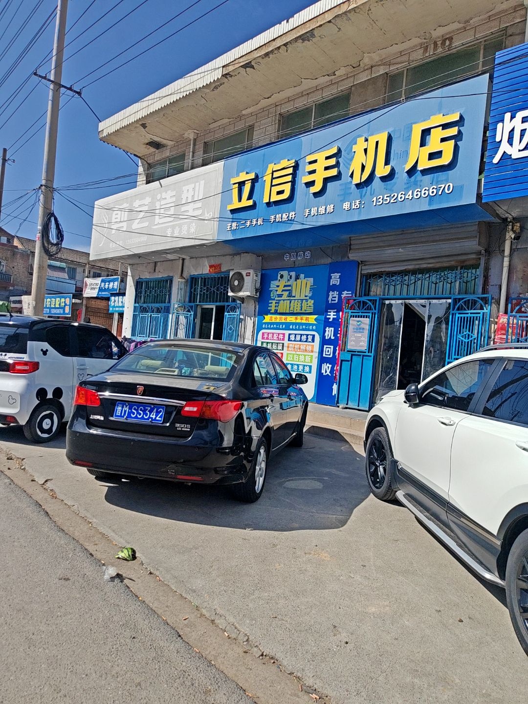 立信手机店
