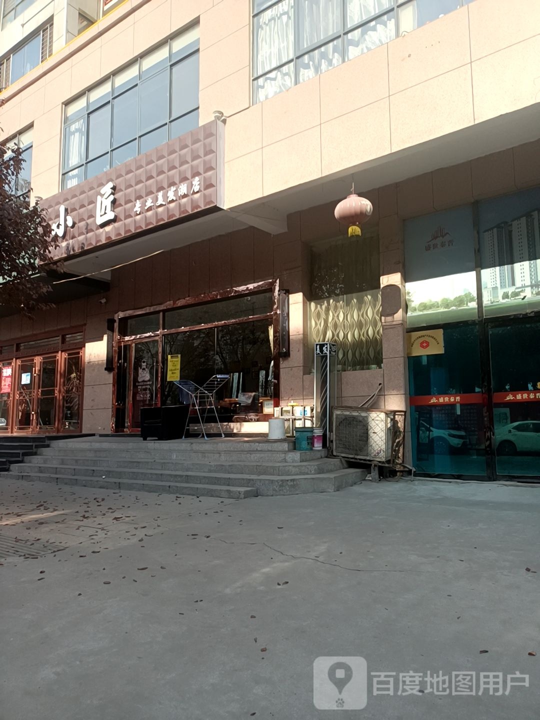 小匠美发潮店