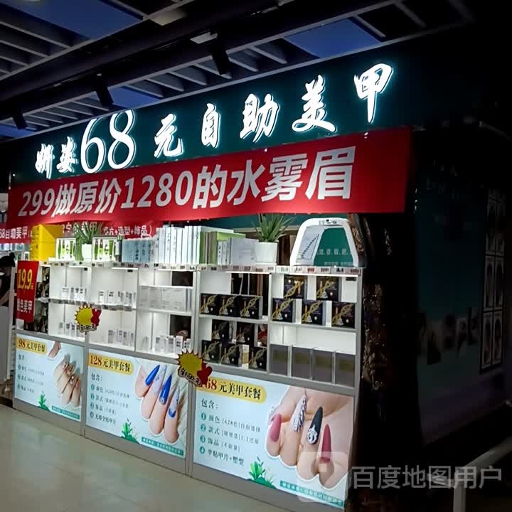 妍姿美甲美甲(小商品批发城店)