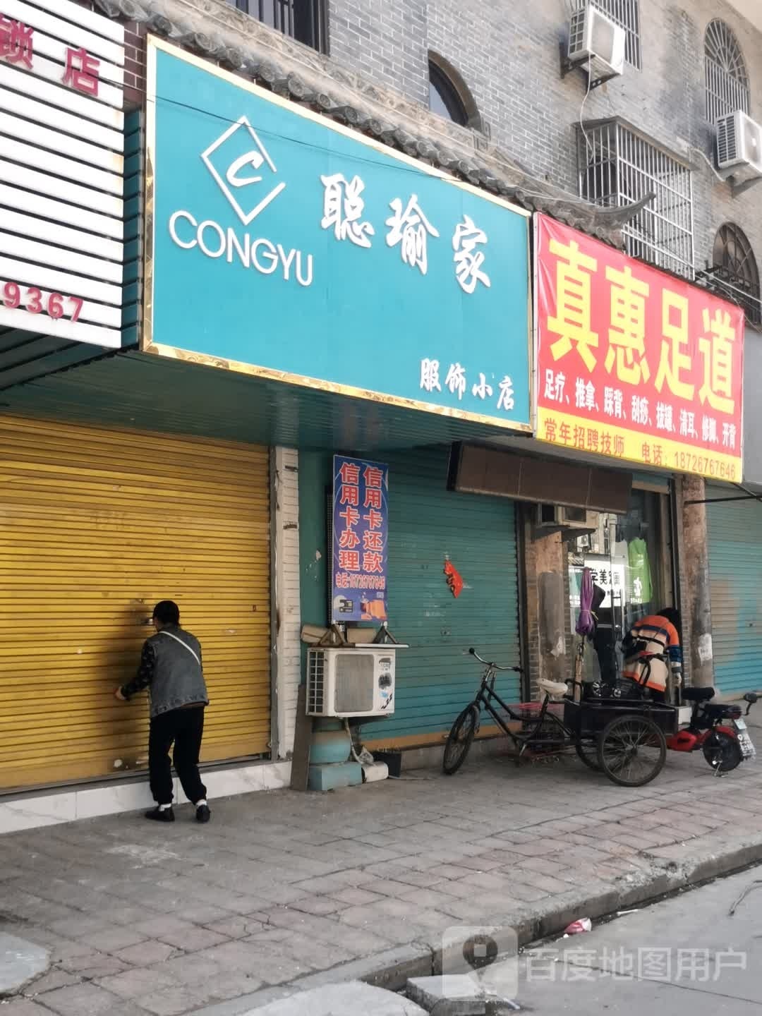 真惠足dao