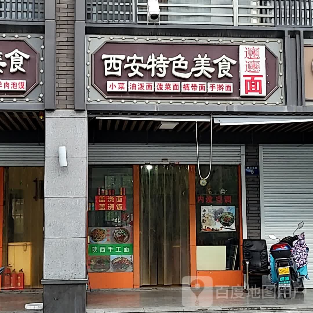 陕西产豫西安特色美食(江南摩尔(西区)店)