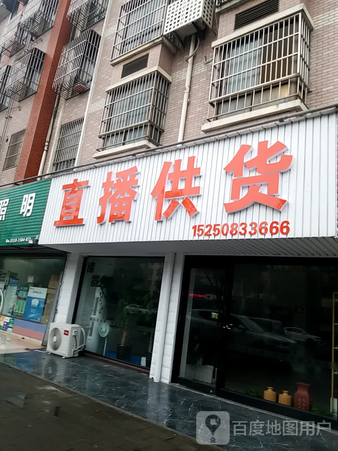 直播供货(中国陶都陶瓷城店)