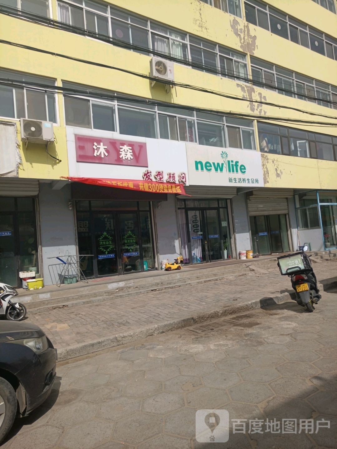 新生活养生会所(翠华路店)