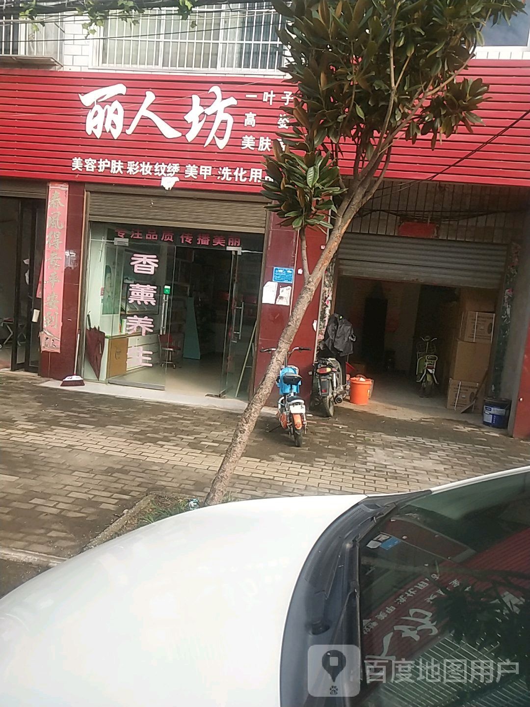 卧龙区陆营镇丽人坊(人民路店)