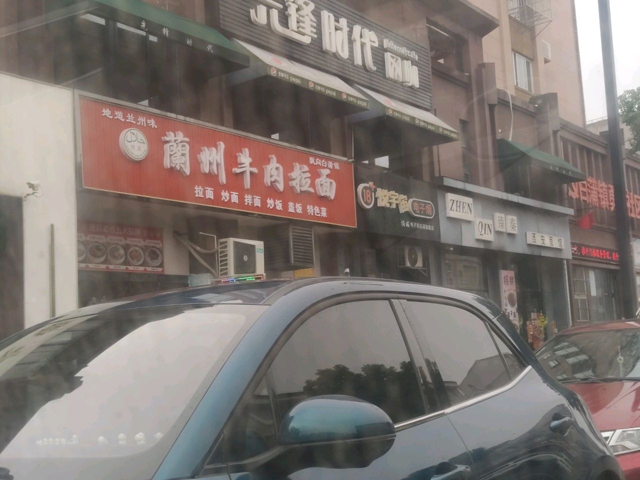清真兰州牛肉拉面