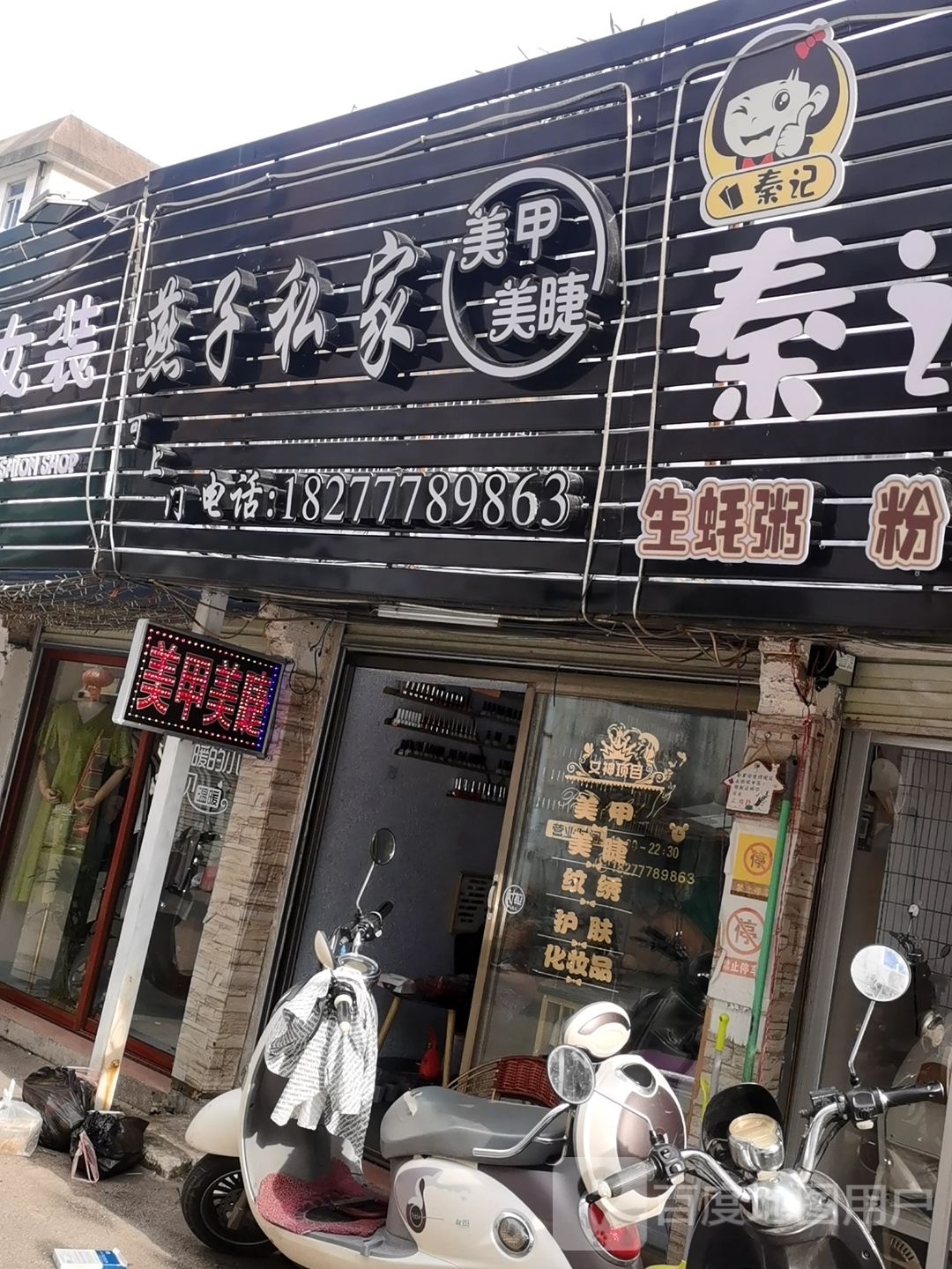 燕子私家美甲美睫