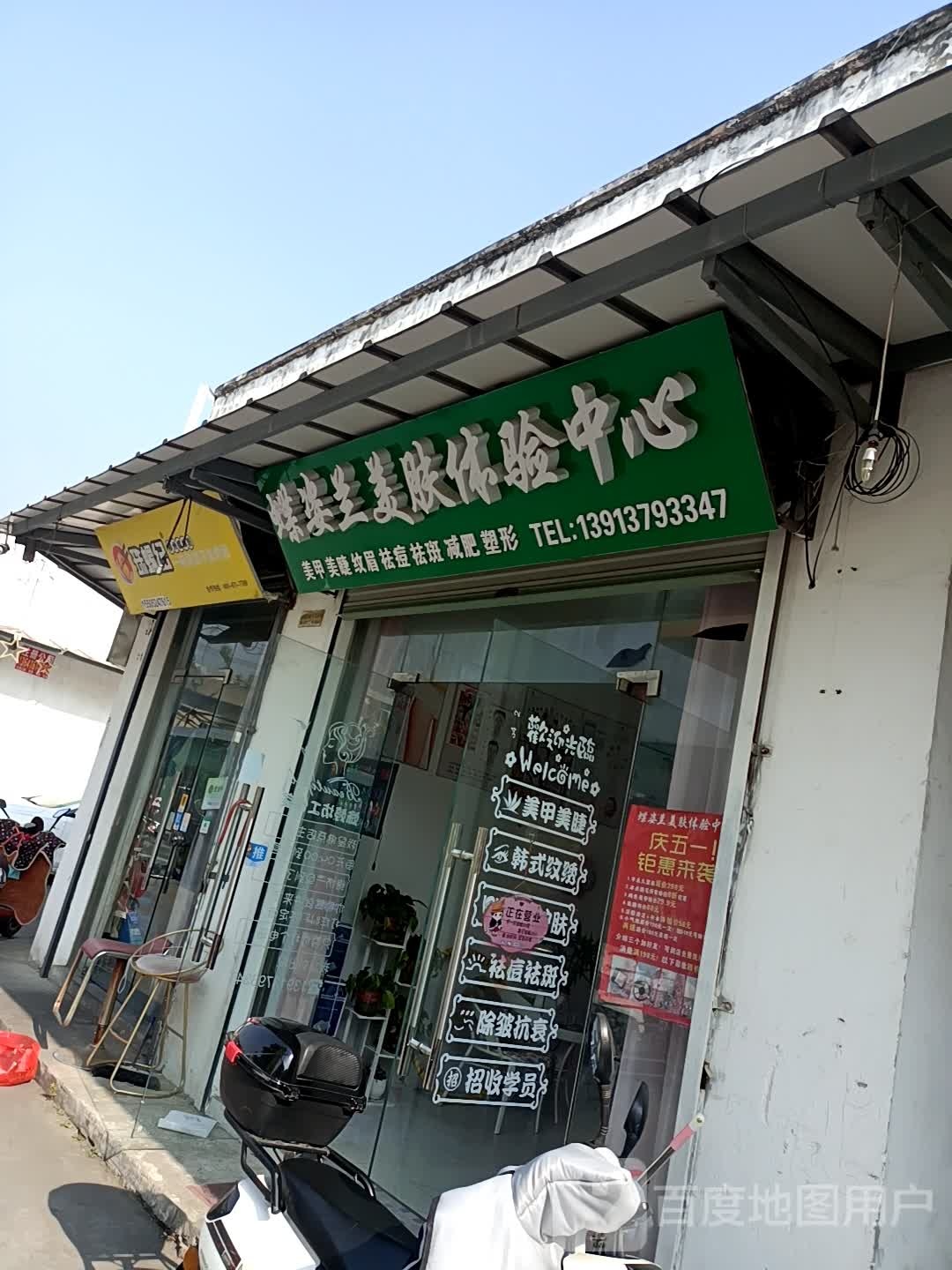 蝶姿兰美肤体检中心(沙溪店)