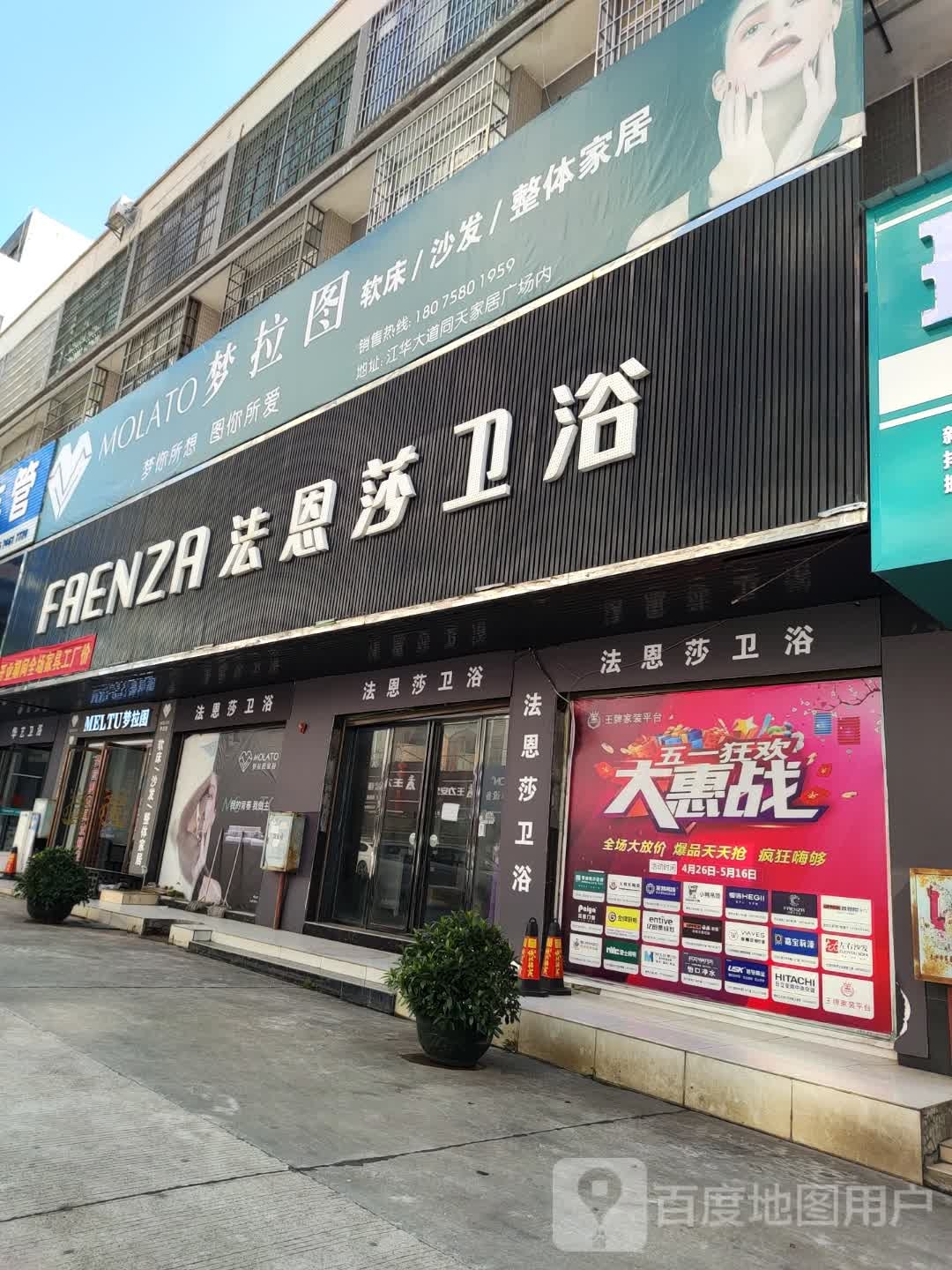 法恩莎卫浴(江华大道店)