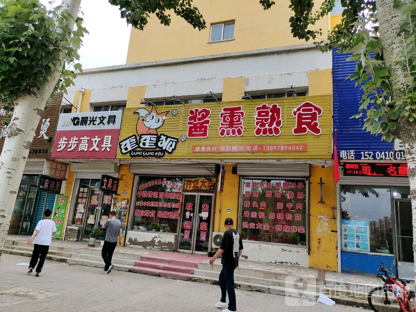 区步步高文具店(八道壕店)