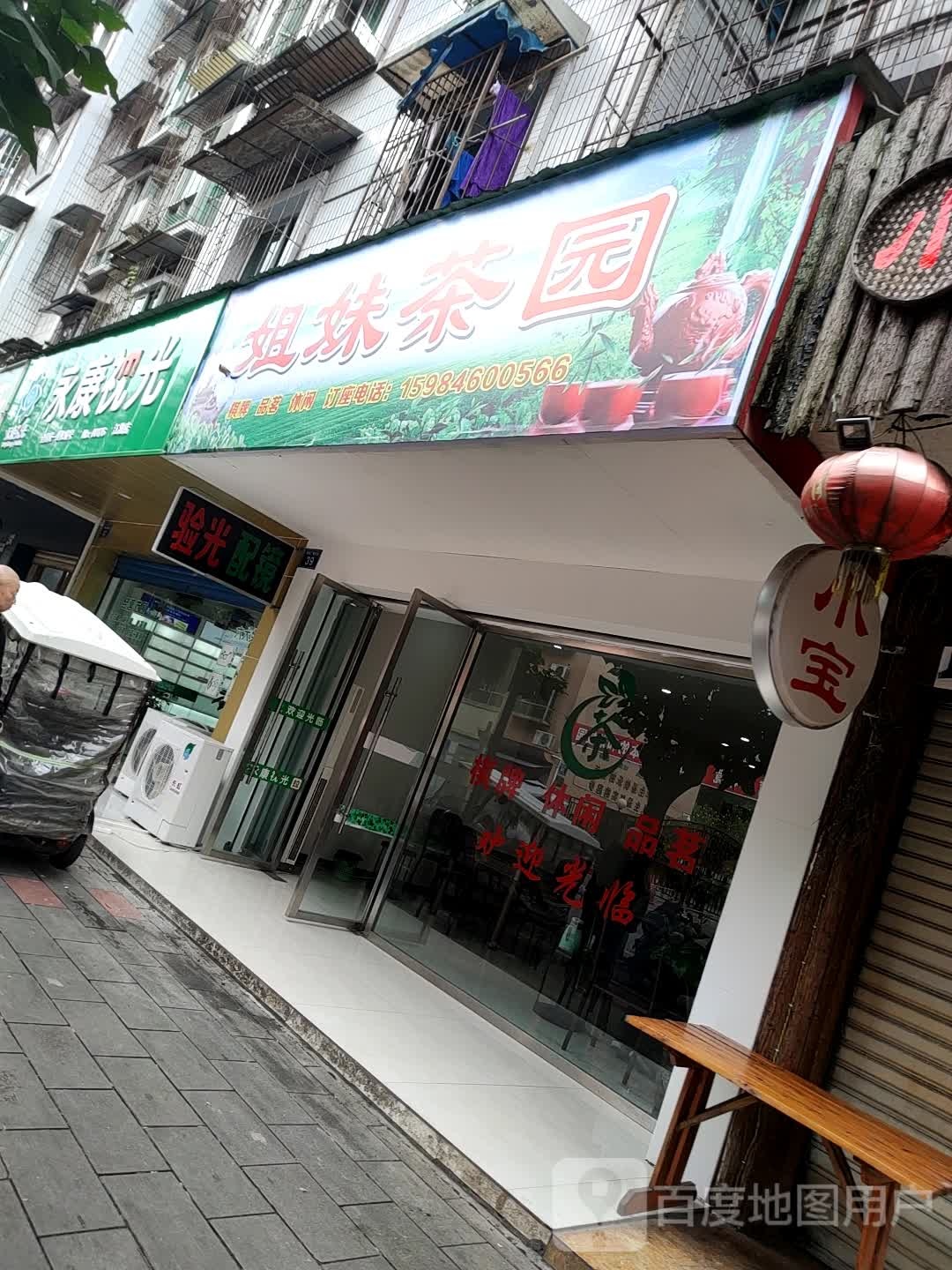 永康视光(直营一店)