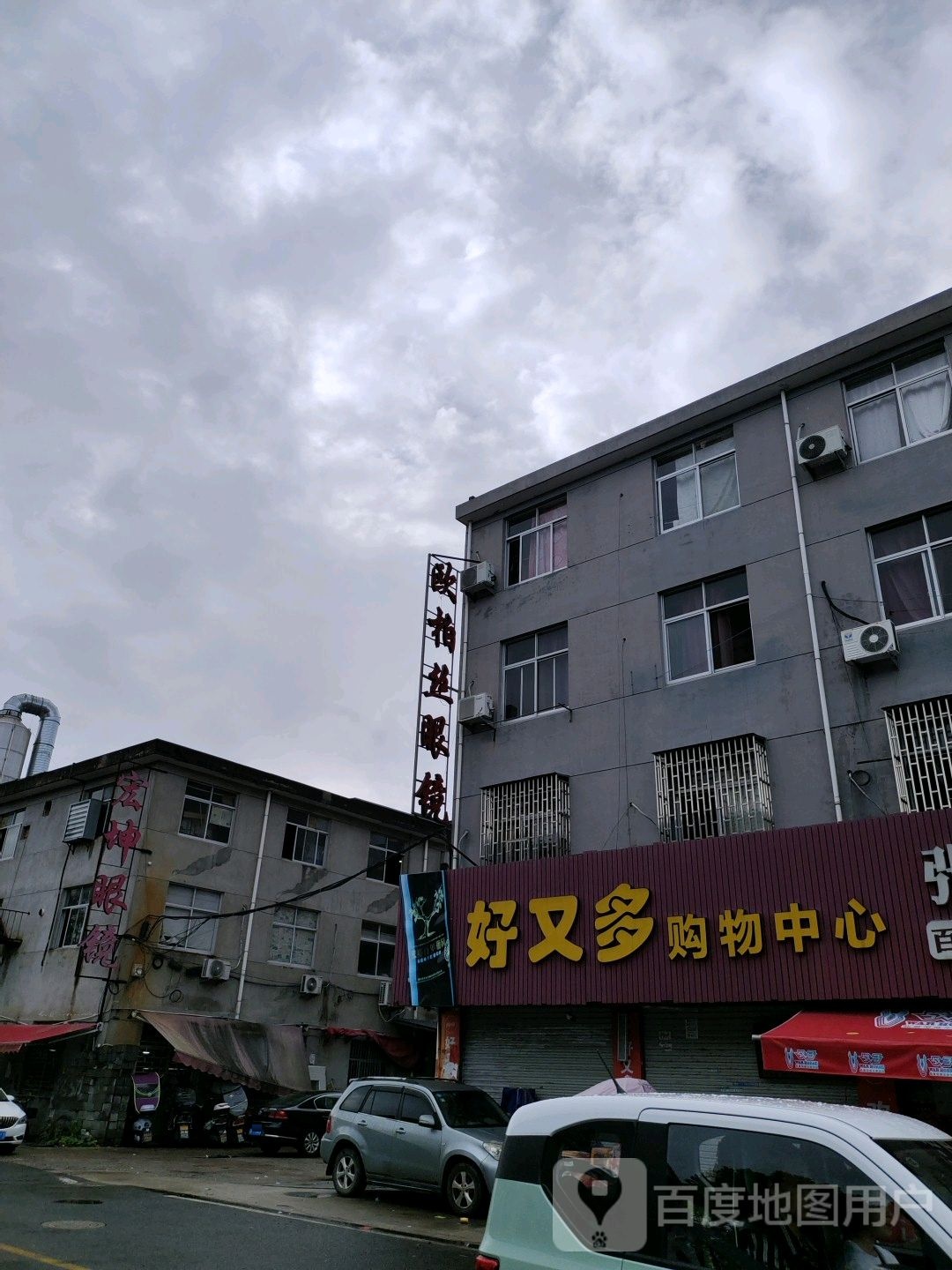欧柏丝眼镜