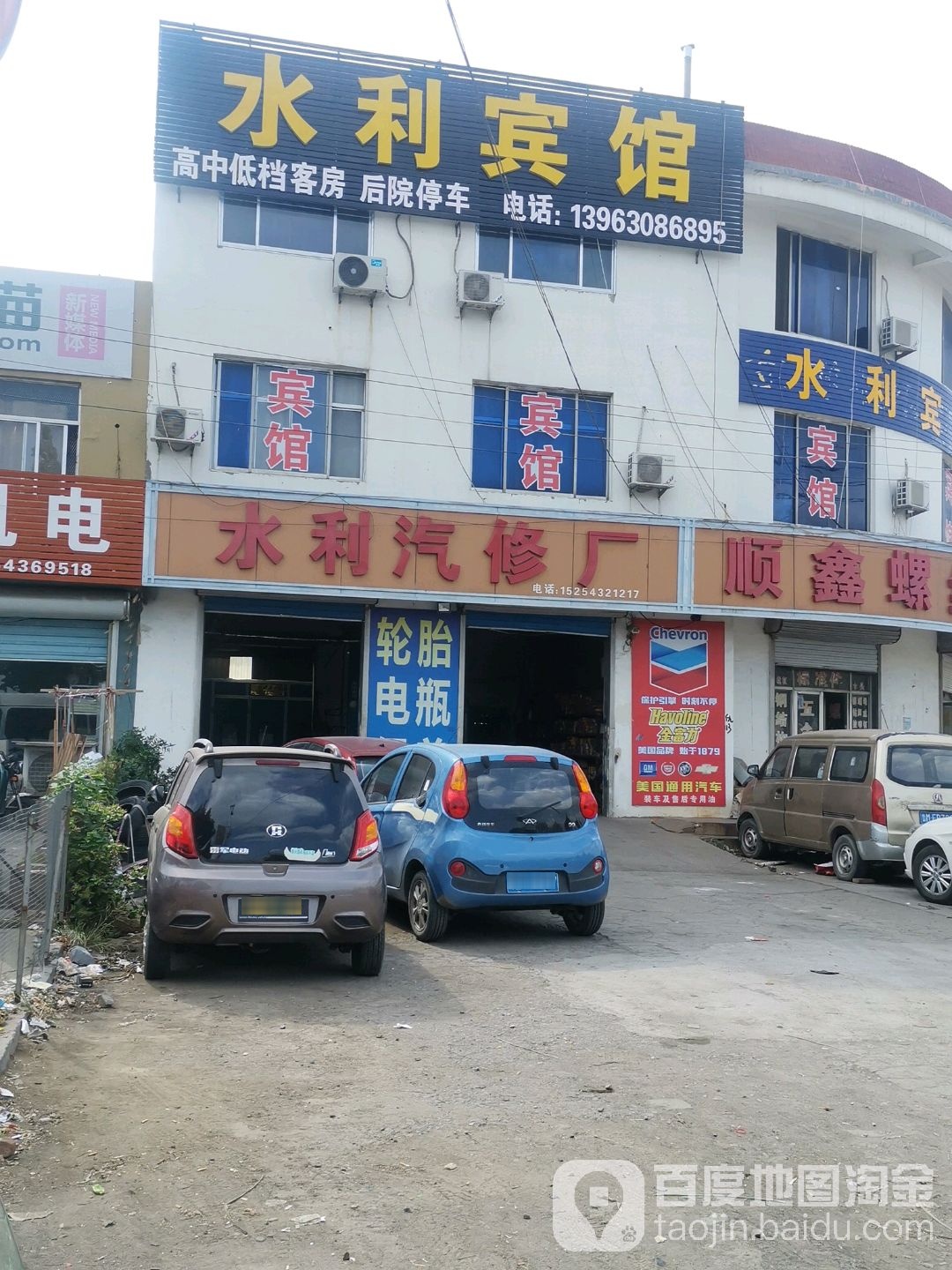 水利汽修