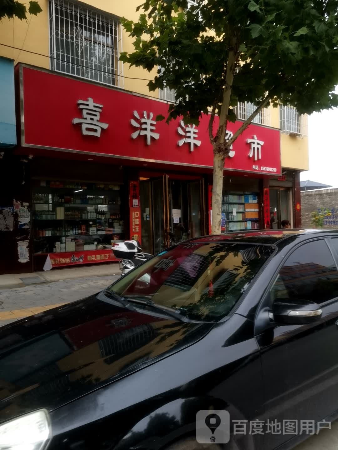 喜洋洋超市(伏山路店)